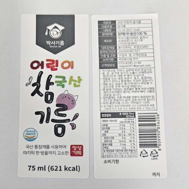 박사기름,건강한 기름 A-5호